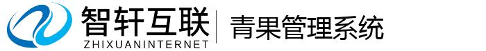 青果管理系统